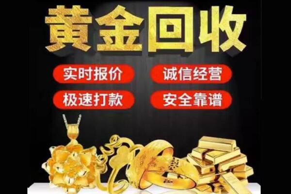 牡丹江回收黄金
